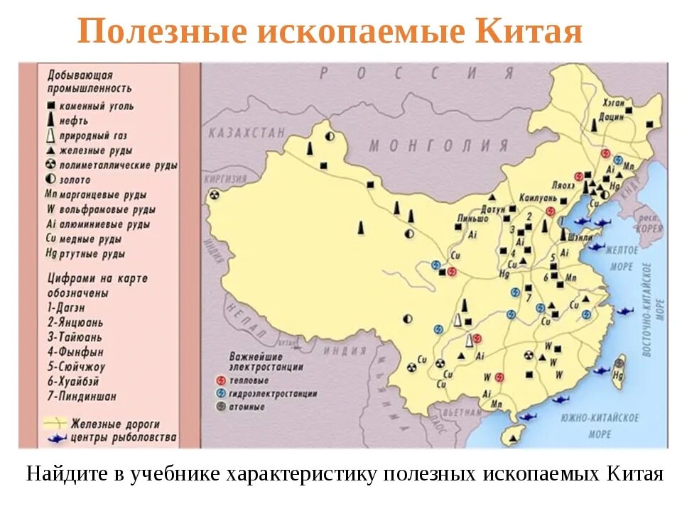 Какими полезными ископаемыми обладает китай. Карта полезных ископаемых китая. китай месторождения полезных ископаемых на карте. полезные ископаемые китая на карте. минеральные ресурсы китая карта.