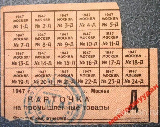 Карточки на продукты отменили. Продуктовые карточки 1947. карточки на продукты до 1947 г.. продуктовая карточка 1942 года москва.