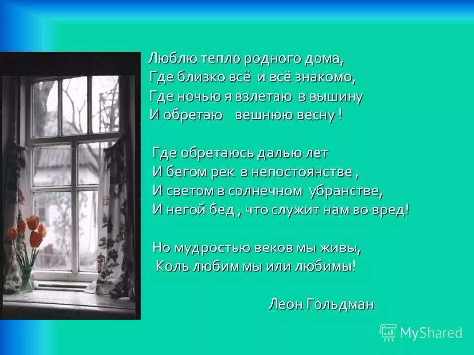 Родной дом определение. Стих на тему тепло родного дома. Сочинение на тему тепло родного дома. Тепло родного дома презентация. Презентация на тему тепло родного дома.