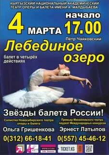 Афиша оперного театра новосибирск на декабрь 2023