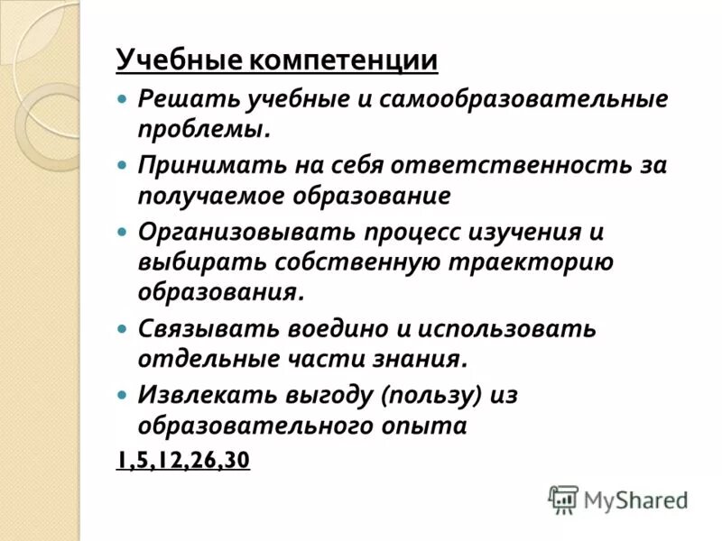 Компетенция решение проблемы