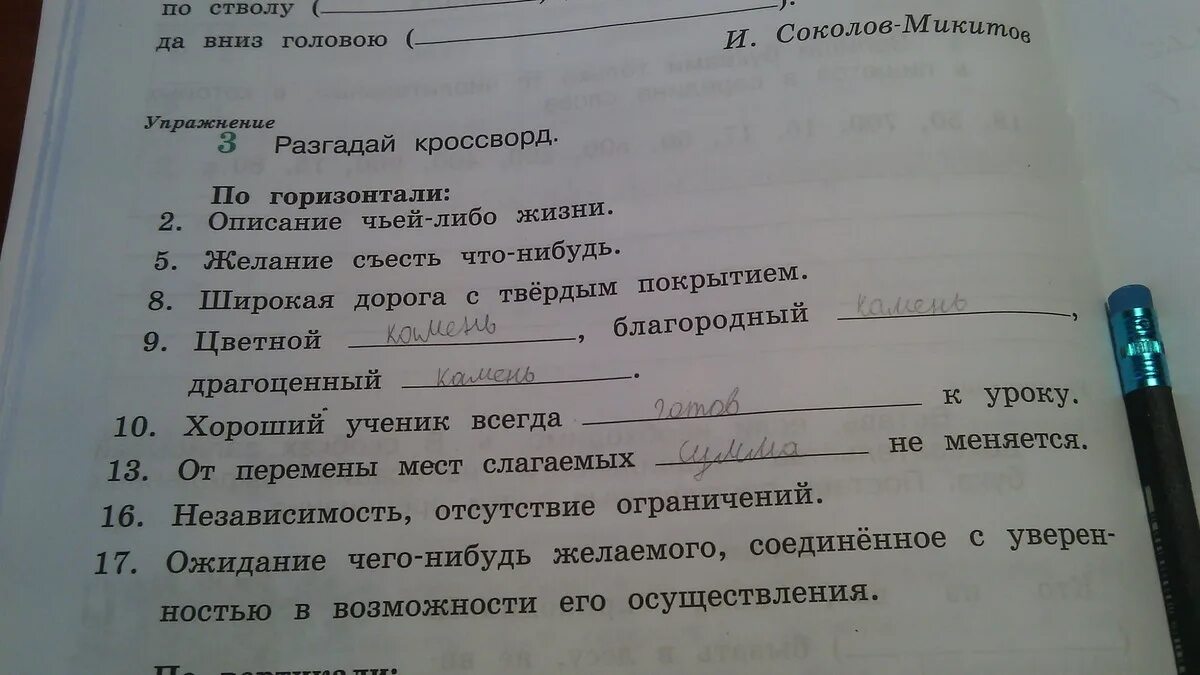 Кроссворд в нашем полушарии хорошо была видна. Описание чей лиьо Дизни. Разгадай кроссворд по горизонтали описание чьей либо жизни. Разгадай кроссворд по горизонтали. Описание чьей либо жизни.