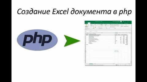 Php excel