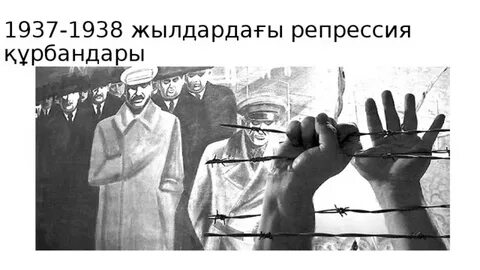 Репрессия кыргызстан