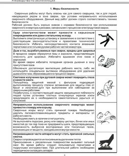Инструкция применения сварочного полуавтомата