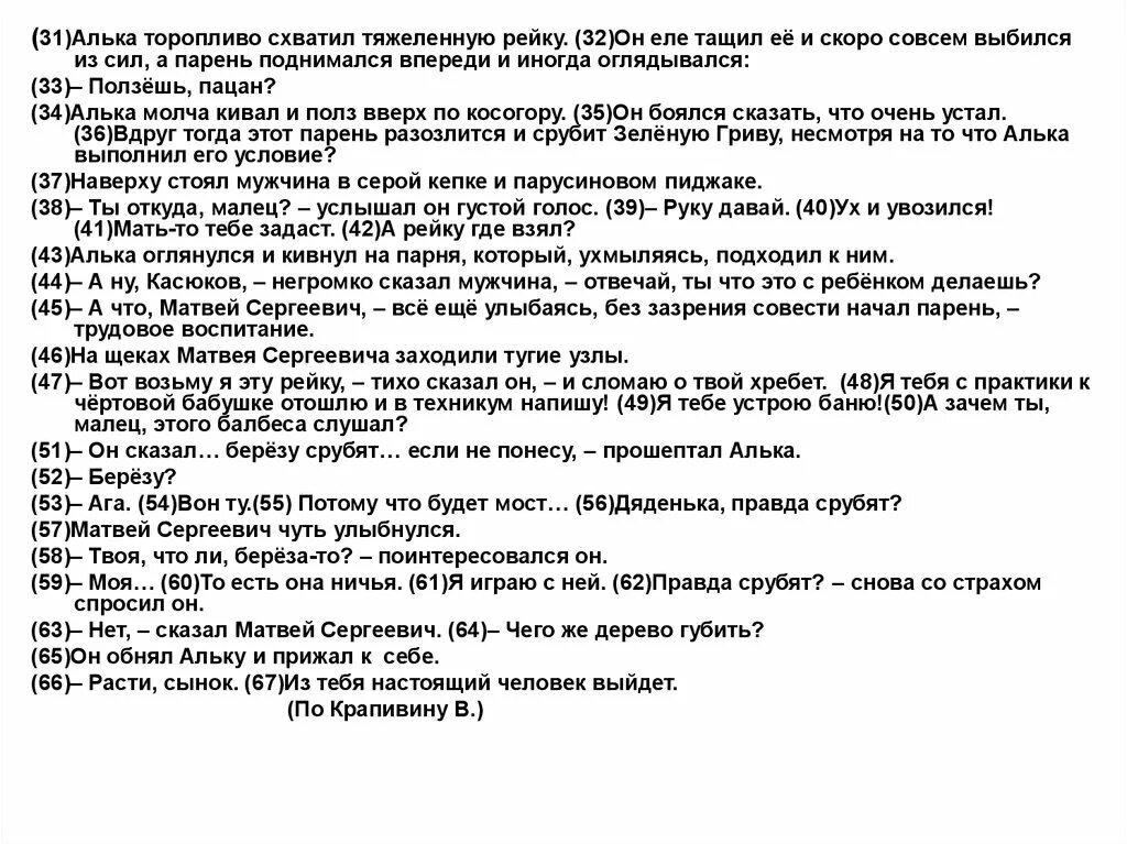 Характеристика Альки. Рассказ Алька. Сочинение 9.3 Алька любит сидеть. Текст в Крапивин Алька и Березка. Крапивин драгоценные книги огэ сочинение