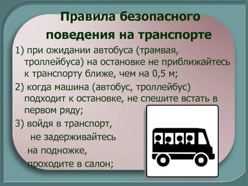 Сколько человек входят в автобус. Безопасное поведение в транспорте. Безопасность пассажира в общественном транспорте. Правила поведения в транспорте. Правила безопасности на наземном транспорте.