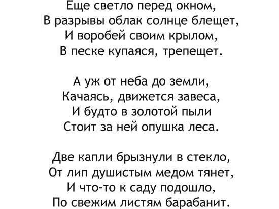 Весенние фет. Весенние фет. Фет весенний дождь стихотворение. Весенние фет. Фет весенний дождь стихотворение.