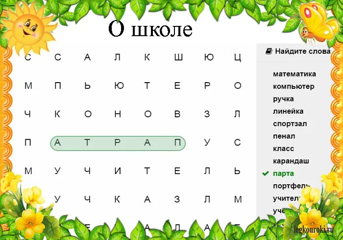 Окраина найти слова. Найди слово. Найти слова в буквах. Кроссворд нахождение слов. Кроссворд Найди слова.