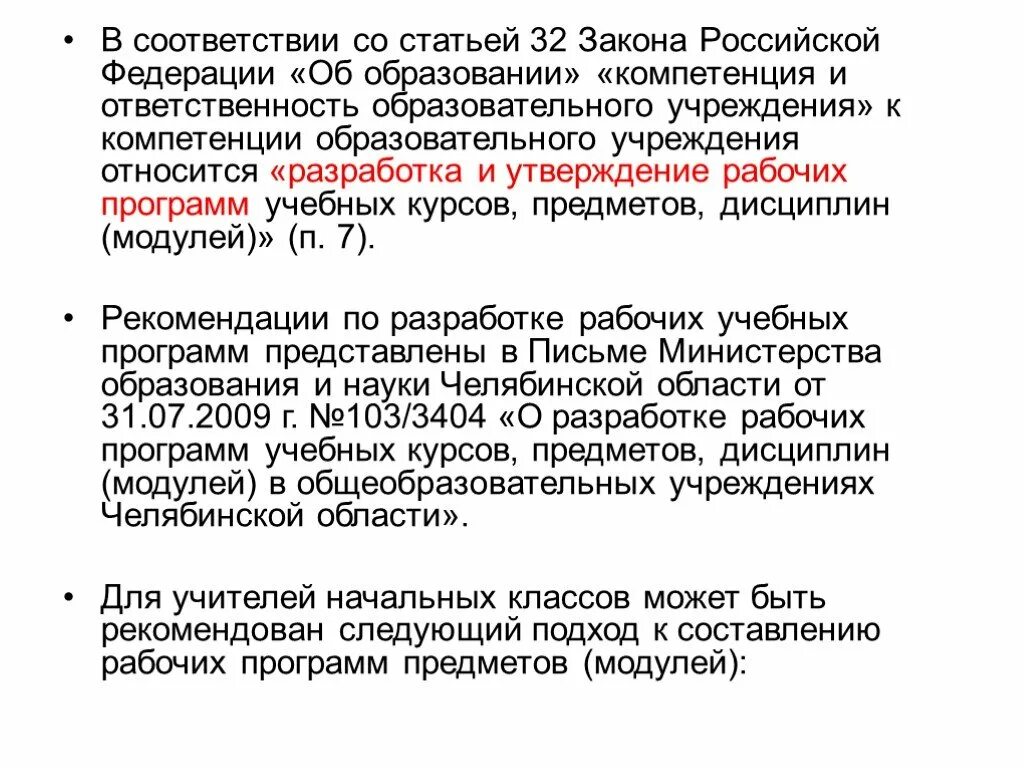 Ст 53 закона об образовании. Статья об образовании 32. Закон об образовании ст 32. Статья 32 ФЗ. Статья 32 закона об образовании в РФ компетенция и ответственность.