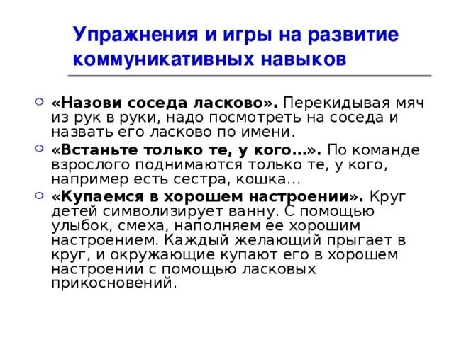 Сосед ласково. Упражнения для развития общения. Совершенствование коммуникативных навыков. Упражнение для развития коммуникативных способностей. Упражнения на коммуникативные навыки.