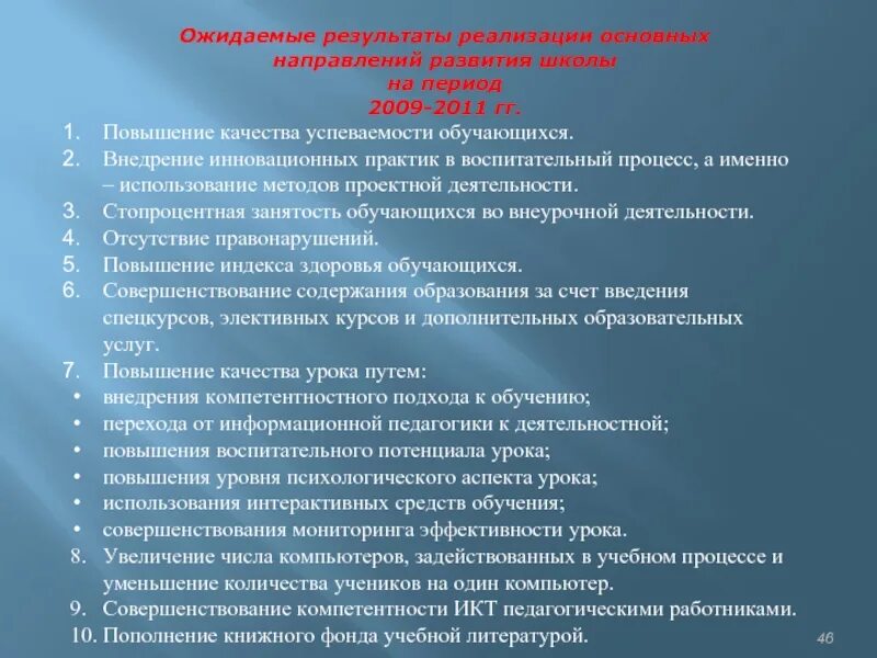 Причины повышения успеваемости и качества образования в школе. Актуальные аспекты совершенствования образования. Проблемы здравоохранения в стране ожидаемые Результаты обучения.