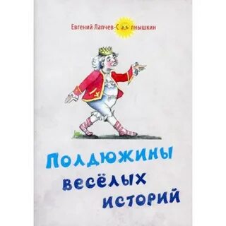 Полдюжины