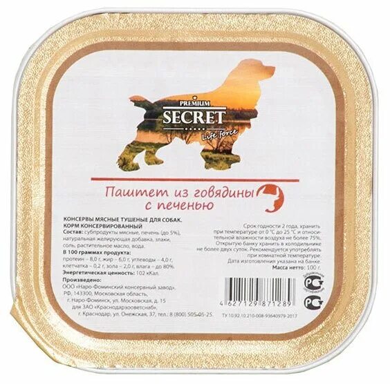 Секрет корм для собак. Секрет премиум корм для собак говядина. Secret for Pets корм для собак. Паштет секрет для щенков. Корм секрет для собак влажный.