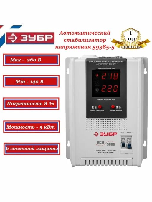 Стабилизатор напряжения зубр. Стабилизатор напряжения навесной зубр 59385-5. стабилизатор напряжения автомат. зубр выпрямитель напряжения.