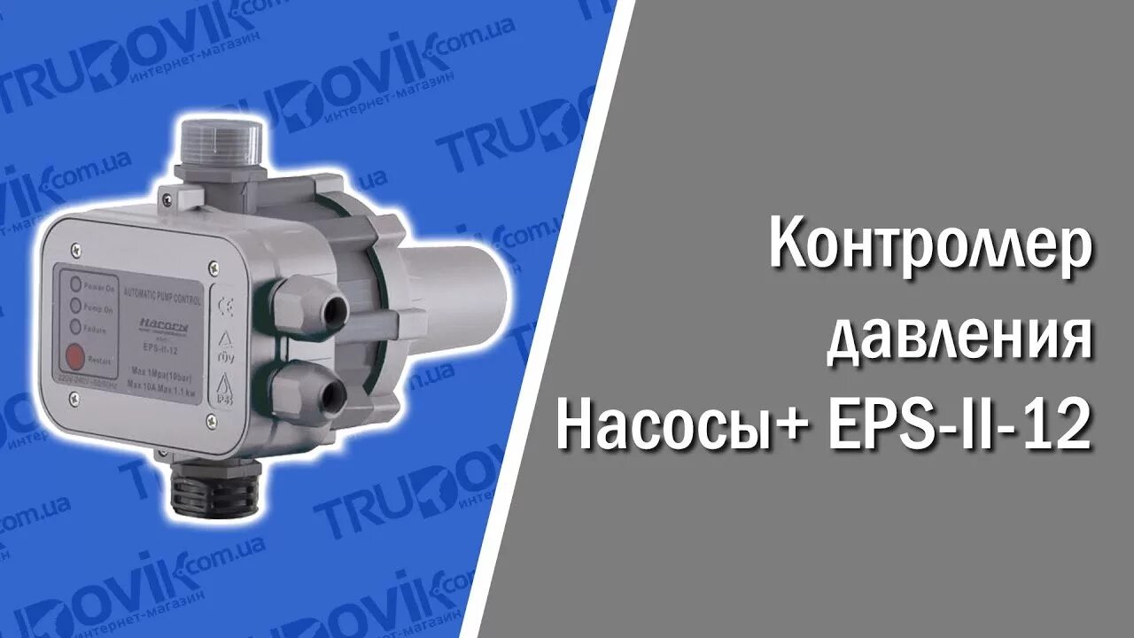 Eps ii. Насосы плюс оборудование контроллер давления eps-ii-12. контроллер давления eps 16sp. контролер давления электронный eps 16. контроллер давления eps-15 насосы+.