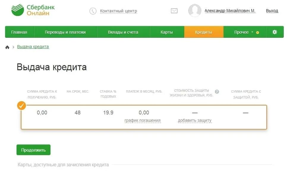 Как правильно взять кредит в сбербанке. Кредит одобрен Сбербанк. Кредитная карта одобрена Сбербанк.
