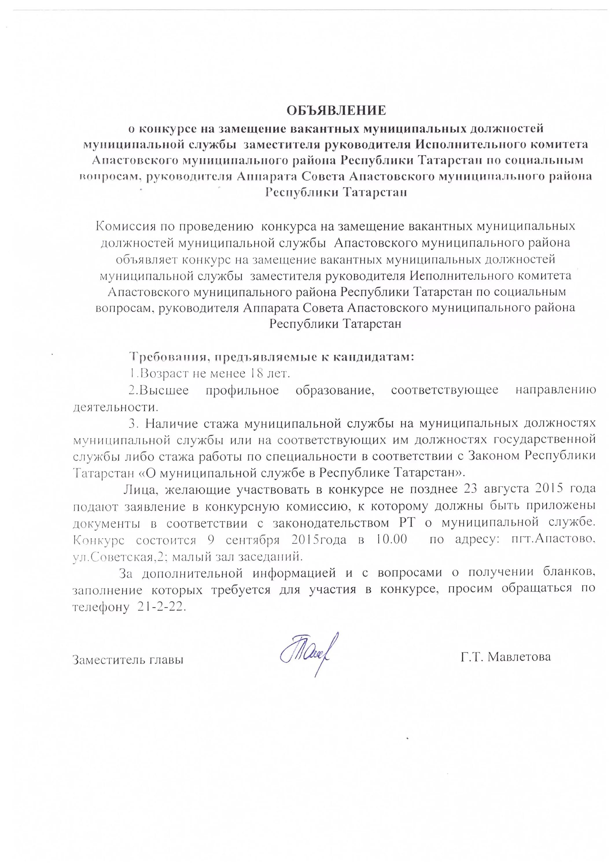 Объявление о проведении конкурса на замещение вакантной должности. Конкурс на замещение вакантной должности муниципальной службы. Итоги конкурса на замещение вакантной должности. Объявление на конкурс замещение должности. Конкурс на замещение вакантной должности резерв