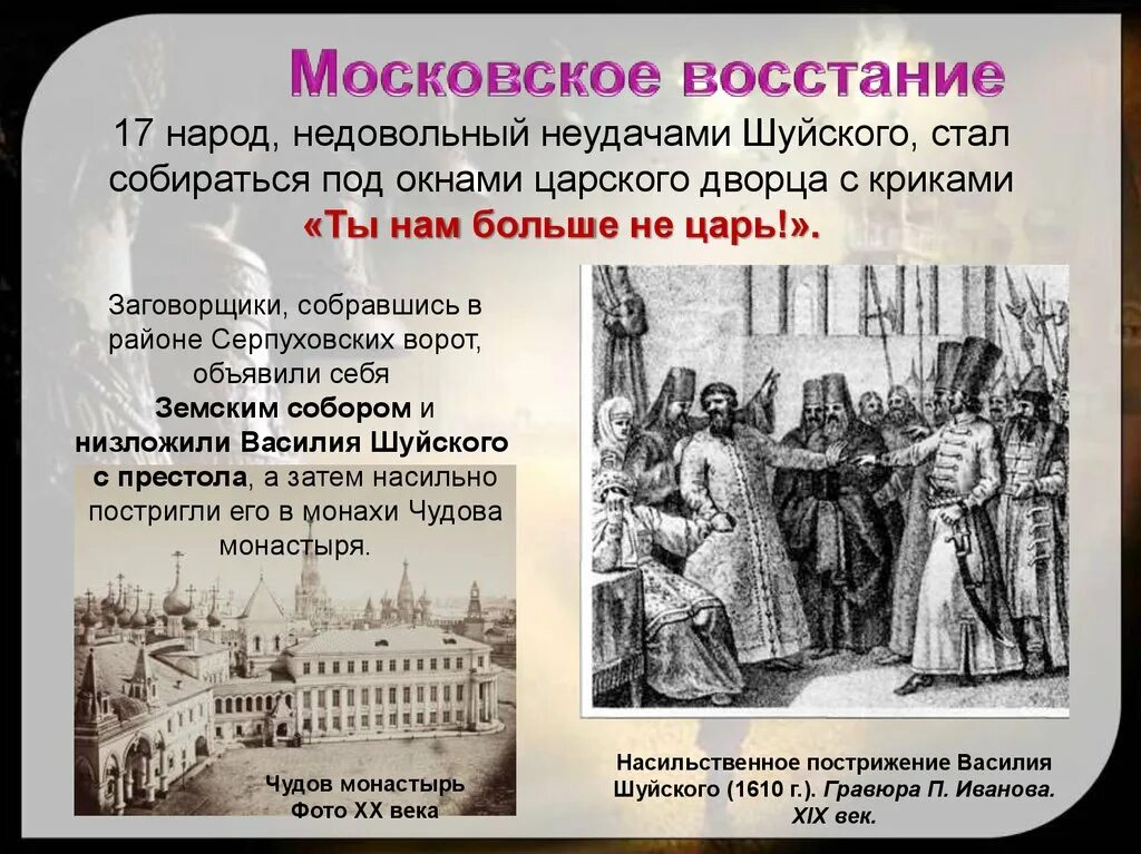 Смута в России 1603-1613. Восстание 1547. Восстание в Москве 1547. Московское восстание 1611.