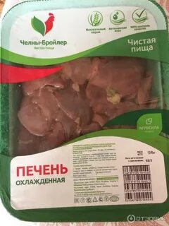 Рецепт с печенью бройлера