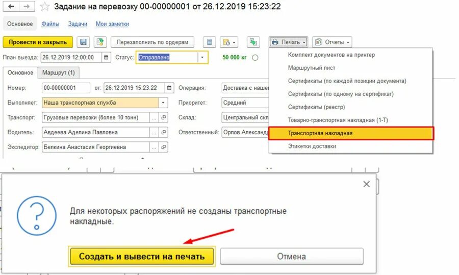 Тн в 1с. Товарно-транспортная накладная в 1с УТ. Товарно-транспортная накладная в 1с Бухгалтерия. Как сделать товарно транспортную накладную в 1с. 1с управление торговлей накладная.