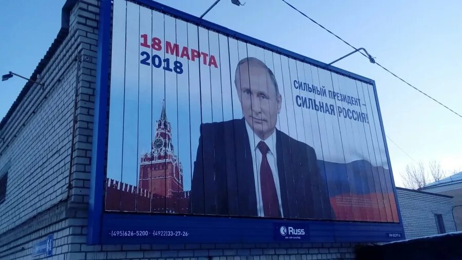 Фото агитации. Предвыборный плакат Путина. Билборд Единая Россия. Политический плакат с Путиным.