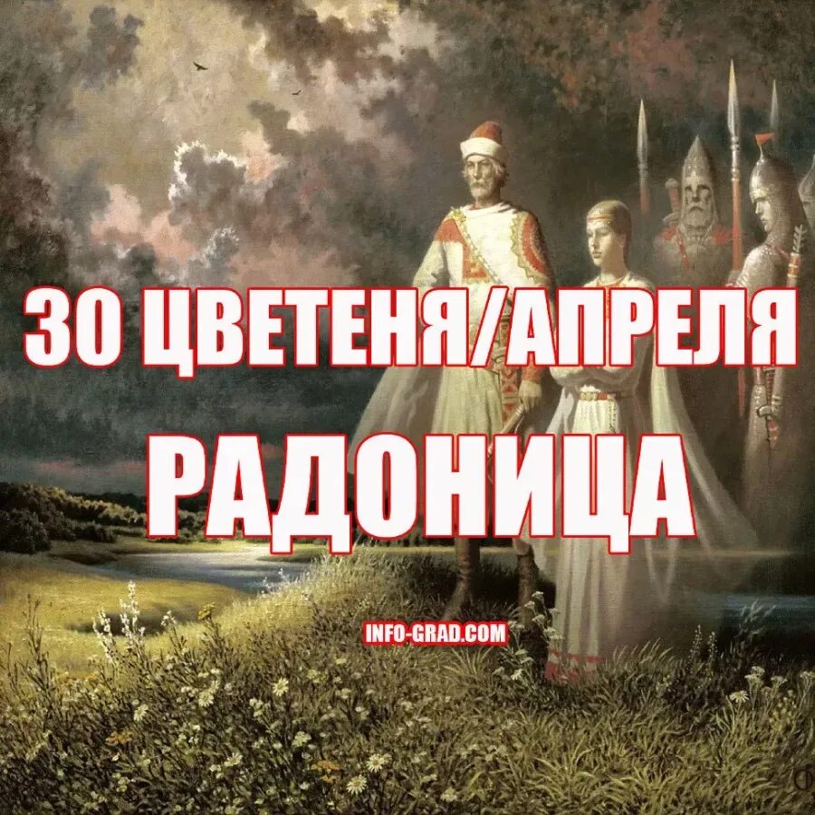 Радуница в 2024 году в россии какого. Родоница Славянский праздник. Радоница Славянский праздник. Праздник Радоница у славян. Радуница Славянский праздник.