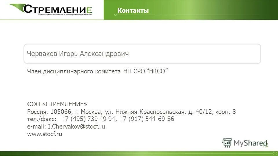 нксо тест оценщика