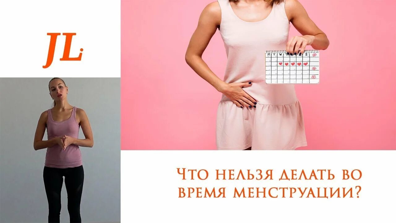 Что нельзя делать при месячных. Что нельзя делать во время менструации. что нельзя делать во время месячных. что нежелательно делать во время месячных. что рекомендуется кушать во время месячных.