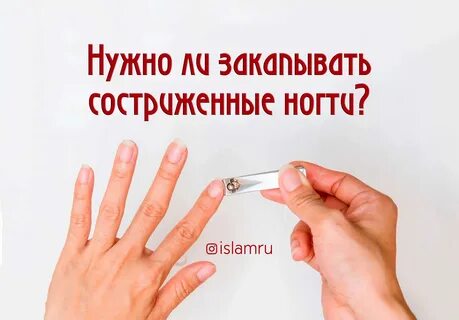 Можно ли в прощенное воскресенье стричь ногти