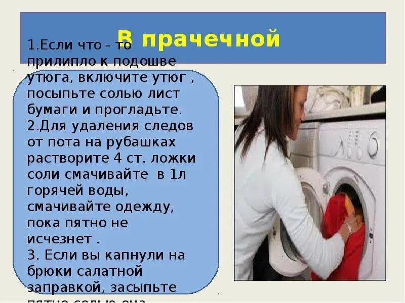 Ощущение что что то прилипло. День прачечной. прачечная презентация. что то к подошве прилипло. день прачечной 15 апреля картинки с надписями.