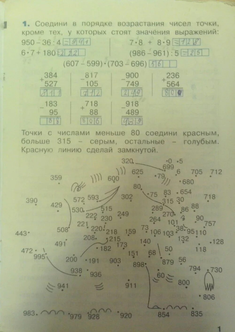 3 б математика решебник. Соедини в порядке возрастания. соедини в порядке их нумерации. соедини точки в порядке возрастания чисел. математика 3 класс рабочая тетрадь 2 часть е.п. л.с итина.