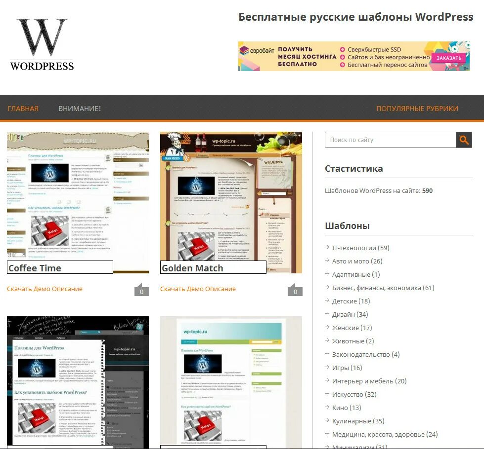 Шаблоны тем wordpress. Шаблоны тем wordpress