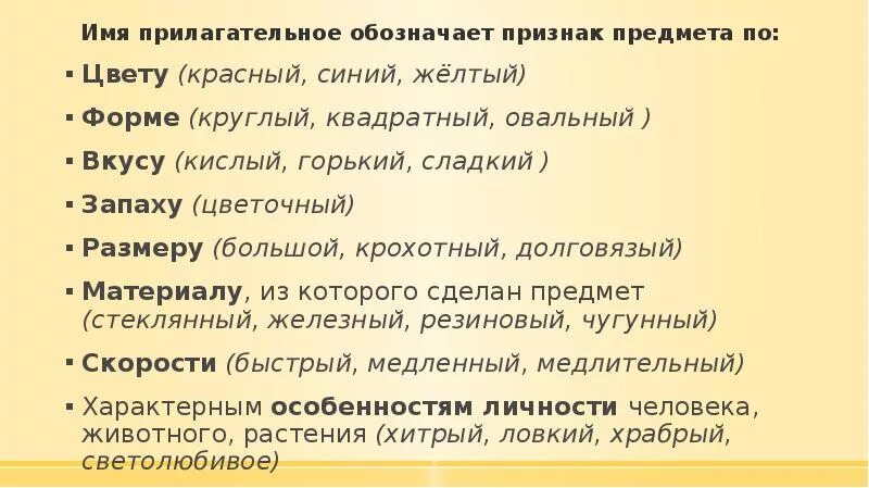 Улыбнулся прилагательные. Имена прилагательные обозначают признак предмета. Прилагательные обозначающие признаки предметов по цвету. Имена прилагательные обозначают признаки предметов размер. Имена прилагательные которые обозначают признак предметов.