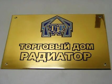 Табличка компании