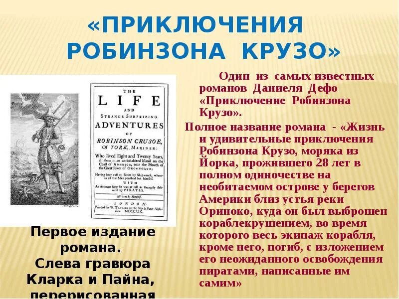 Д дефо робинзон крузо 5 класс. Приключения Робинзона Крузо полное название. Полное название рассказа Робинзон Крузо.