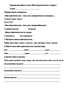 Задания по теме имя существительное 4 класс