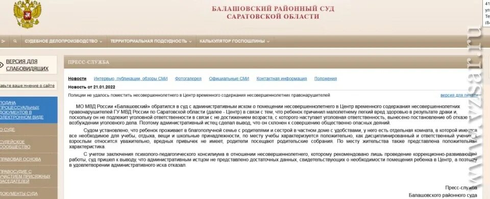 Сайт татищевского суда саратовской области. Балашовский районный суд. Балашовский районный суд Саратовской области. Саратовский районный суд Саратовской области. Саратовский районный суд Дубки.