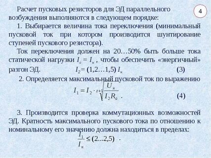 Токи эл двигателей