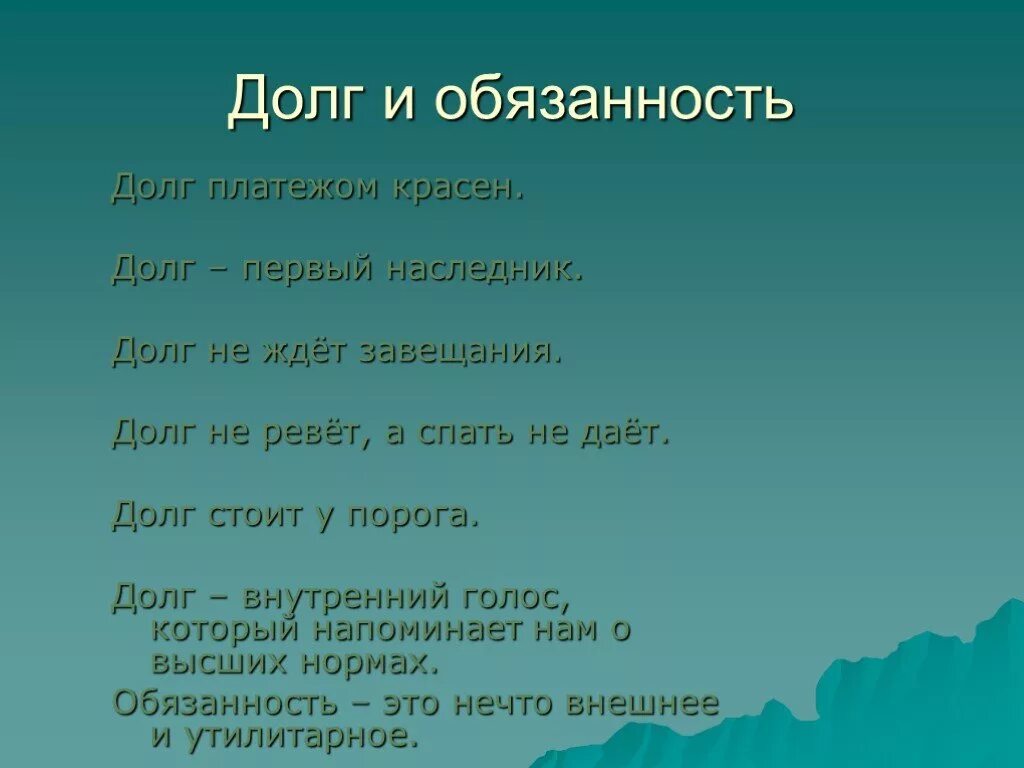 Долг платежом красен. Поговорки долг платежом красен. Смысл пословицы долг платежом красен. Долг платежом красен картинки. Пословица долг платежом красен