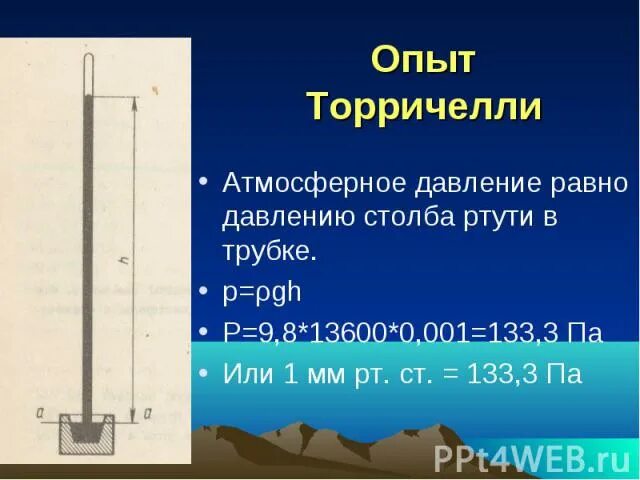 Столб давления атмосферного воздуха. Атмосферное давление опыт торр. трубка торричелли. опыт торричелли атмосферное давление. давление атмосферного столба.