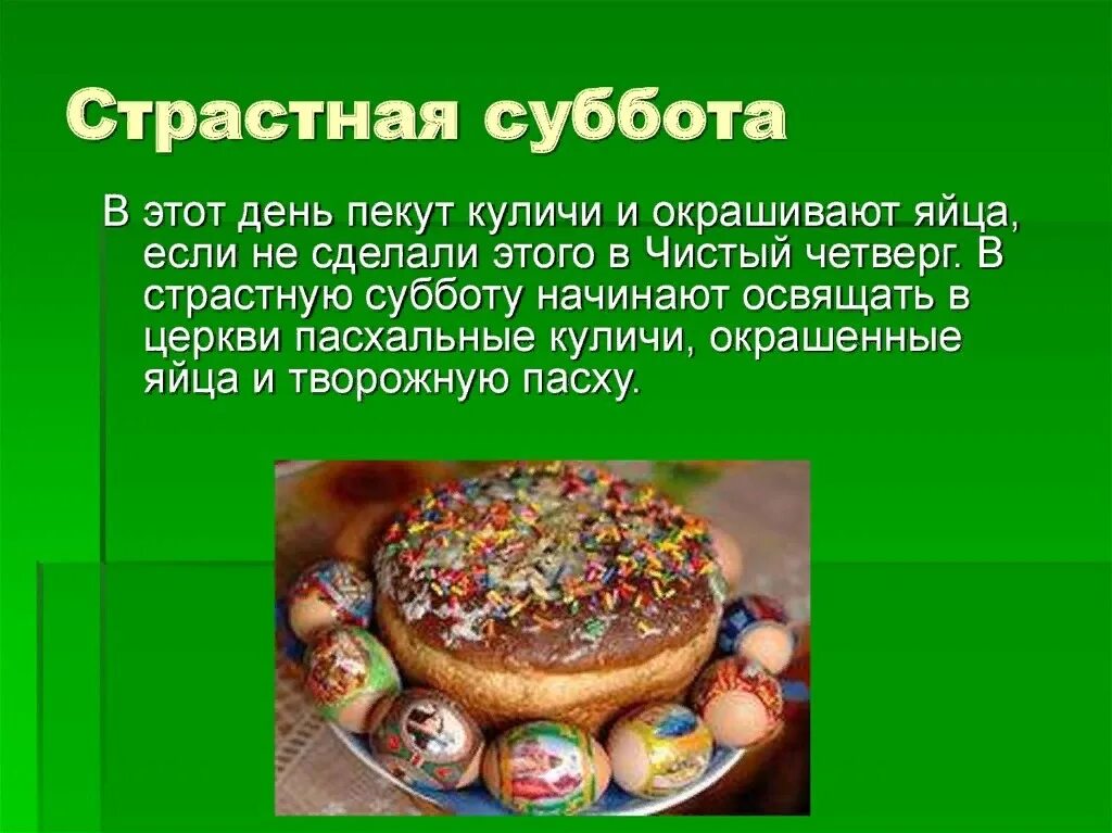 Суббота перед пасхой как называется. Страстная суббота открытки. Поздравление со страстной субботой открытки. Великая суббота поздравления. Великая суббота картинки поздравления.