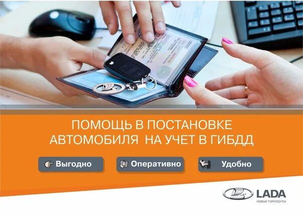 Постановка на учет владивосток. Регистрация авто. Постановка на учёт автомобиля. Учет в ГИБДД. Регистрация в ГИБДД.