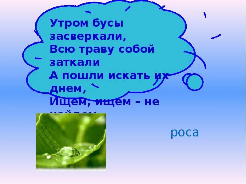 Задача по воде и по воздуху. Окружающий мир вода. Загадка про воду. Вода свойства воды 2 класс. Про воду 2 класс окружающий мир.