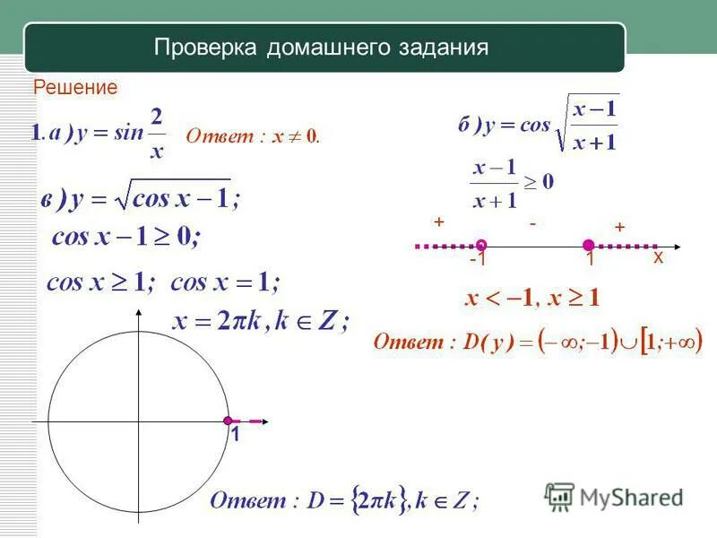 Определить значение тригонометрической функции. Тригонометрические функции задачи и решения. Найти область определения функции тригонометрических функций. Найти область значения тригонометрической функции. Найти множество значений тригонометрической функции примеры решения.