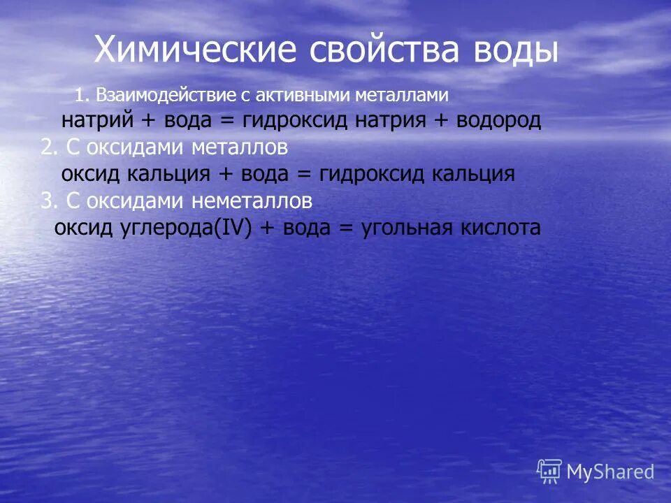 Повышенный натрий вода. Натрий и вода. Взаимодействие натрия с водой. Натрий и вода реакция. Натрий вода гидроксид натрия водород.