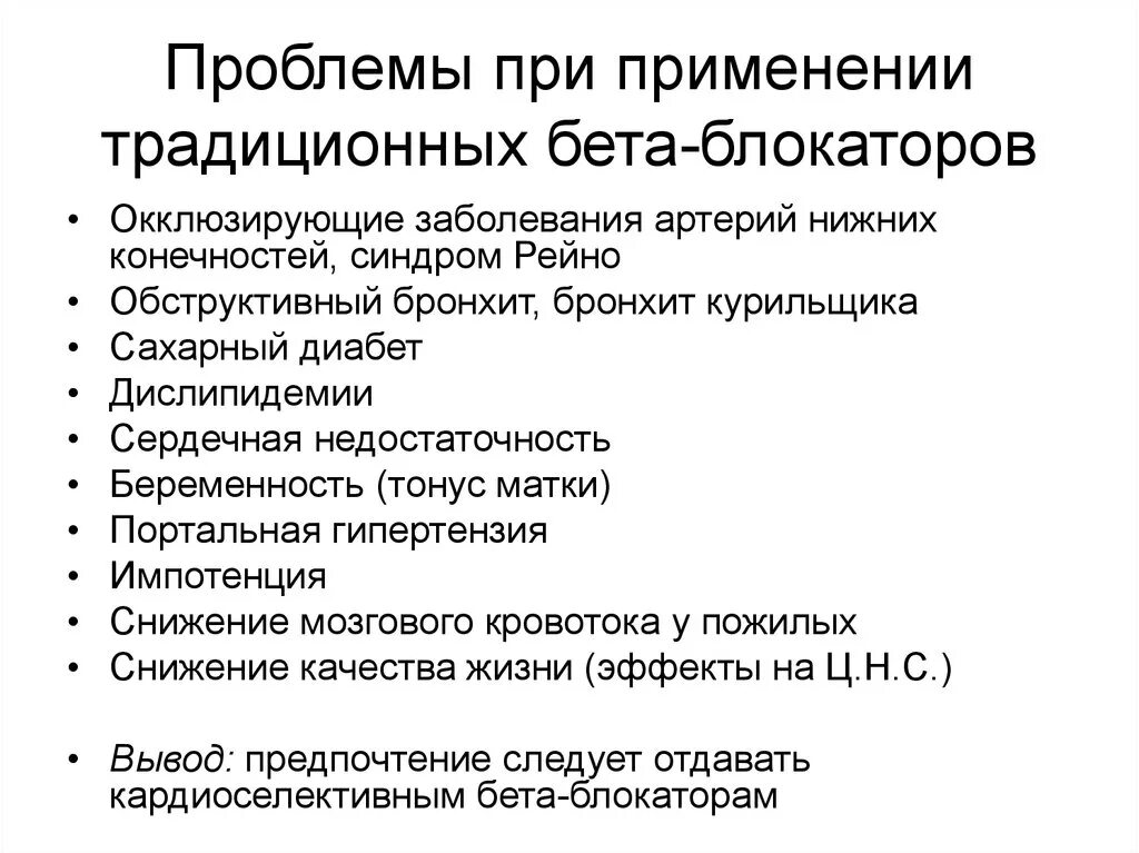 К группе блокаторов относится. Бета адреноблокаторы 1 поколения. Бета 2 адреноблокаторы препараты. Бета блокаторы классификация. Бета-адренергические блокаторы.