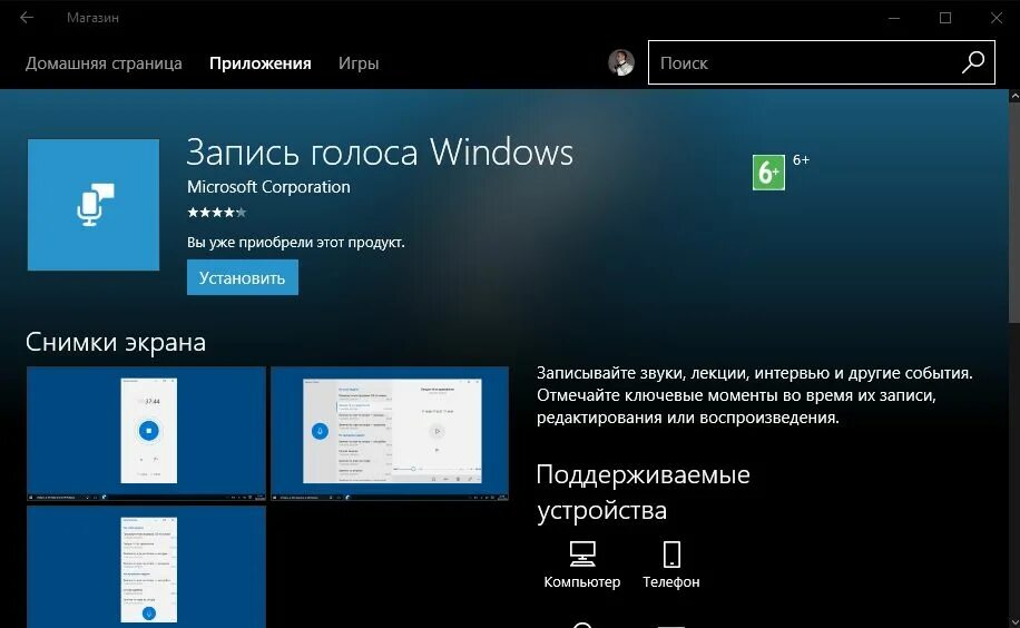 Запись голоса виндовс. Звукозапись в Windows 10. Запись голоса виндовс 10. Встроенная программа для записи звука Windows 10. Записать звук windows 10