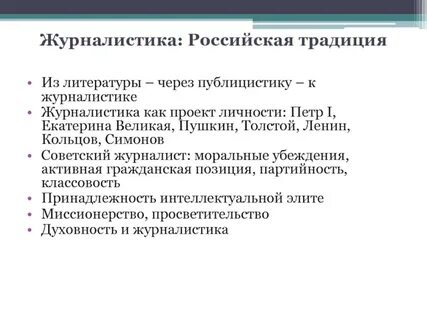 Развитие журналистики