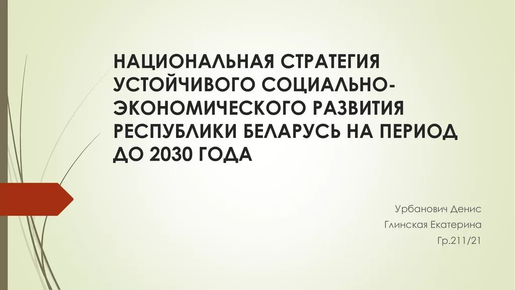 Стратегия устойчивого развития. Национальная стратегия. Национальная стратегия развития до период 2030. Стратегия устойчивого развития России до 2030. Национальная стратегия развития россии